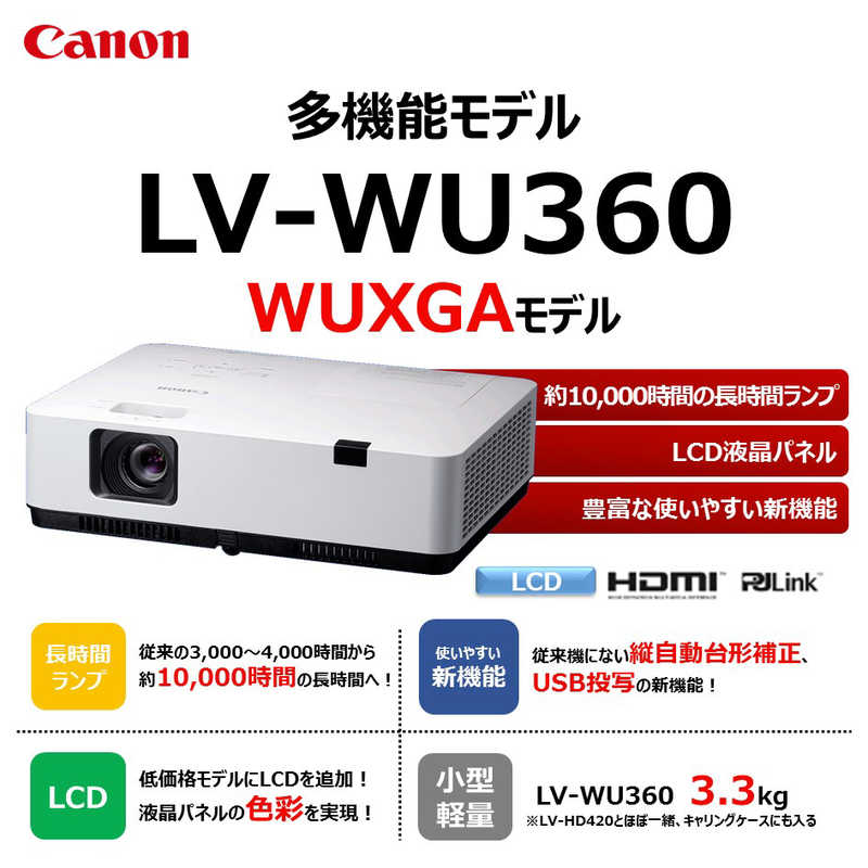 キヤノン　CANON キヤノン　CANON 多機能モデル ビジネスプロジェクター LX-WU360 LX-WU360