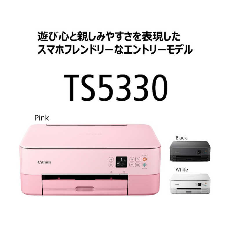 キヤノン　CANON キヤノン　CANON インクジェット複合機 PIXUS（ピクサス） TS5330PK ピンク[カード/名刺～A4] TS5330PK ピンク[カード/名刺～A4]