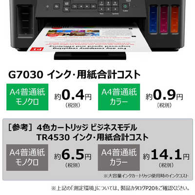 キヤノン CANON インクジェット複合機[カード/名刺~A4] G7030 の通販