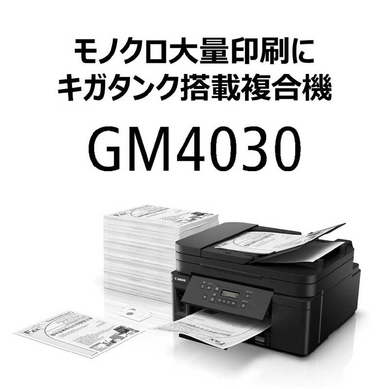 キヤノン CANON インクジェット複合機[カード/名刺~A4] GM4030 の通販 | カテゴリ：パソコン・周辺機器・プリンター | キヤノン  CANON | GIGATANK 家電通販のコジマネット - 全品代引き手数料無料