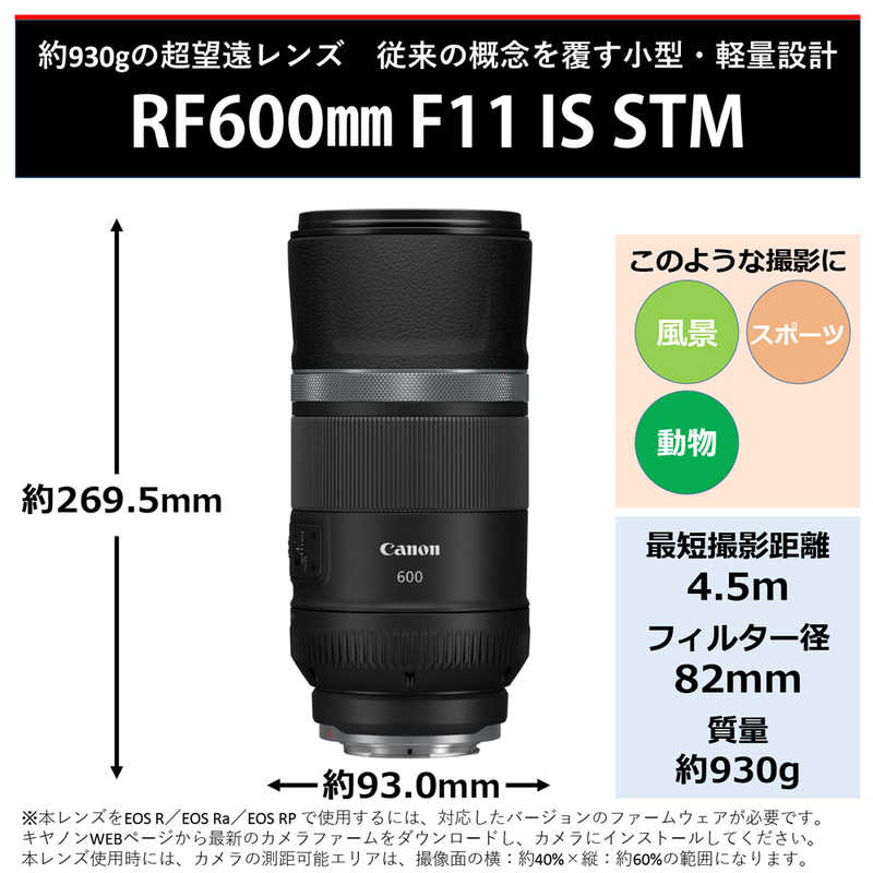 キヤノン　CANON キヤノン　CANON カメラレンズ ［キヤノンRF /単焦点レンズ］ RF600mm F11 IS STM RF600mm F11 IS STM