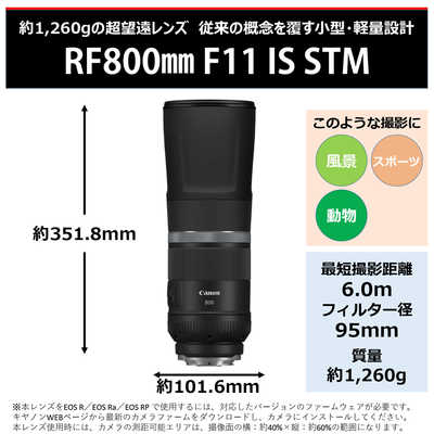 キヤノン CANON カメラレンズ RF800mm F11 IS STM ［ キヤノンRF / 単