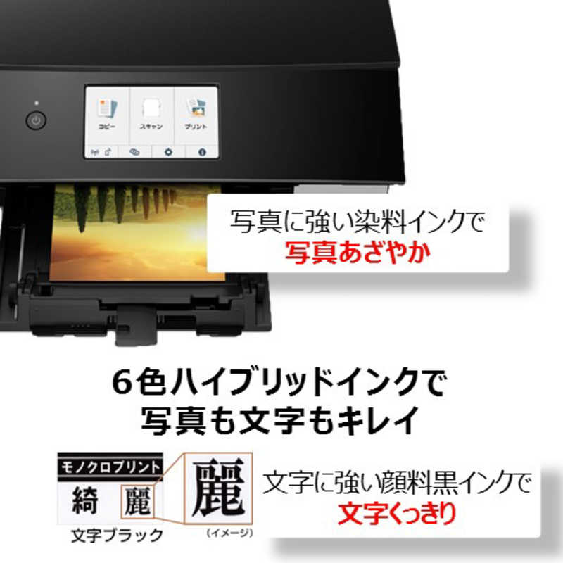 キヤノン　CANON キヤノン　CANON プリンター インクジェット複合機 A4  PIXUS ブラック PIXUS TS8430BK PIXUS TS8430BK