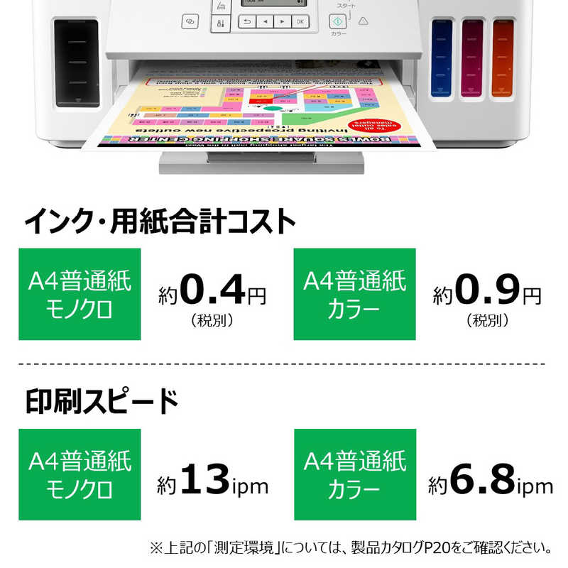 キヤノン　CANON キヤノン　CANON インクジェット複合機 GIGATANK ホワイト  カード 名刺~A4  G6030 G6030