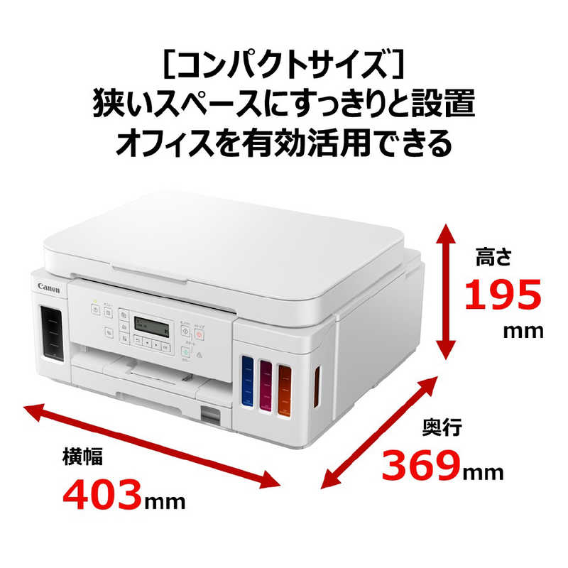 キヤノン　CANON キヤノン　CANON インクジェット複合機 GIGATANK ホワイト  カード 名刺~A4  G6030 G6030