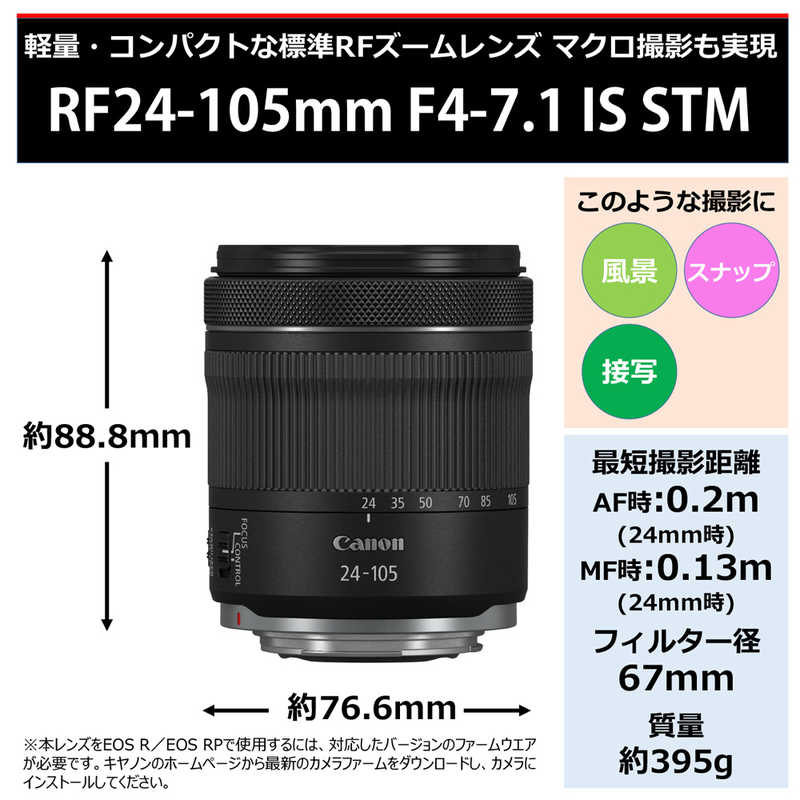 キヤノン　CANON キヤノン　CANON カメラレンズ RF24-105mm F4-7.1 IS STM RF24-105mm F4-7.1 IS STM