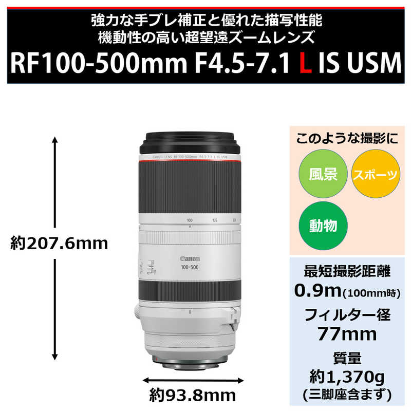 キヤノン　CANON キヤノン　CANON カメラレンズ (キヤノンRF /ズームレンズ) RF100-500mm F4.5-7.1 L IS USM RF100-500mm F4.5-7.1 L IS USM