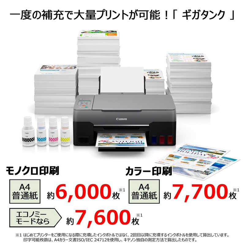キヤノン CANON A4カラーインクジェット複合機 GIGATANK [L判~A4] G3360 の通販 |  カテゴリ：パソコン・周辺機器・プリンター | キヤノン CANON 家電通販のコジマネット - 全品代引き手数料無料
