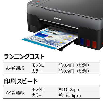 キヤノン CANON A4カラーインクジェット複合機 GIGATANK [L判~A4 