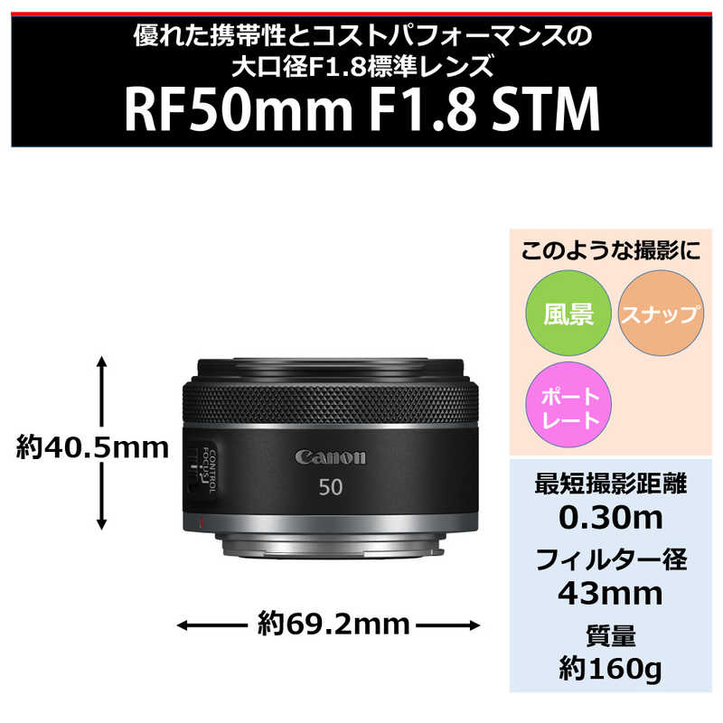 キヤノン　CANON キヤノン　CANON カメラレンズ RF50mm F1.8 STM RF50mm F1.8 STM