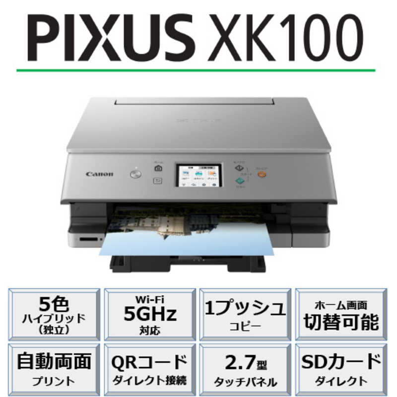 キヤノン　CANON キヤノン　CANON インクジェットプリンター　複合機  PIXUS PIXUSXK100 PIXUSXK100