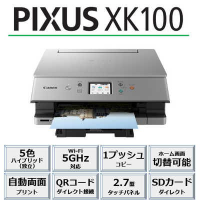 キヤノン CANON インクジェットプリンター 複合機 PIXUS PIXUSXK100 の  
