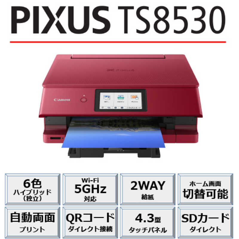 キヤノン　CANON キヤノン　CANON 【アウトレット】インクジェットプリンター　複合機　レッド PIXUS TS8530RD PIXUS TS8530RD