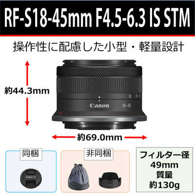 キヤノン CANON カメラレンズ RF-S18-45mm F4.5-6.3 IS STM の通販