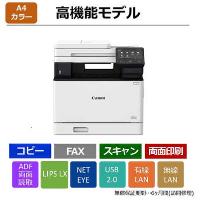 キヤノン CANON カラーレーザー複合機 Satera ホワイト [はがき～A4