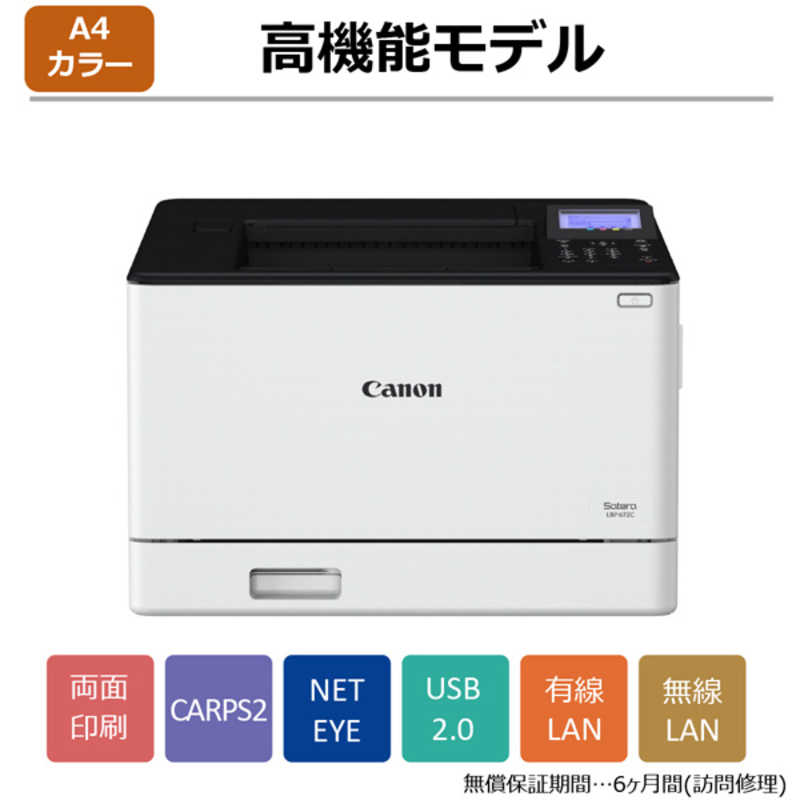 キヤノン　CANON キヤノン　CANON カラーレーザープリンター satera [はがき～A4] LBP672C LBP672C