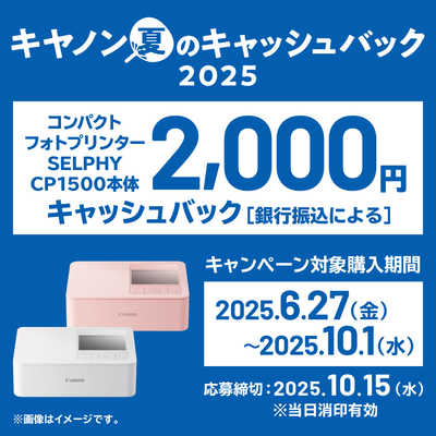 Canon SELPHY CP1500 フォトプリンター（バッテリー付き） CP1500(WH) コンパクトフォトプリンター セルフィー CP1500 1台