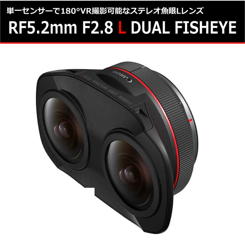 キヤノン　CANON キヤノン　CANON カメラレンズ VRレンズ ［キヤノンRF /単焦点レンズ］ RF5.2mm F2.8 L DUAL FISHEYE RF5.2mm F2.8 L DUAL FISHEYE