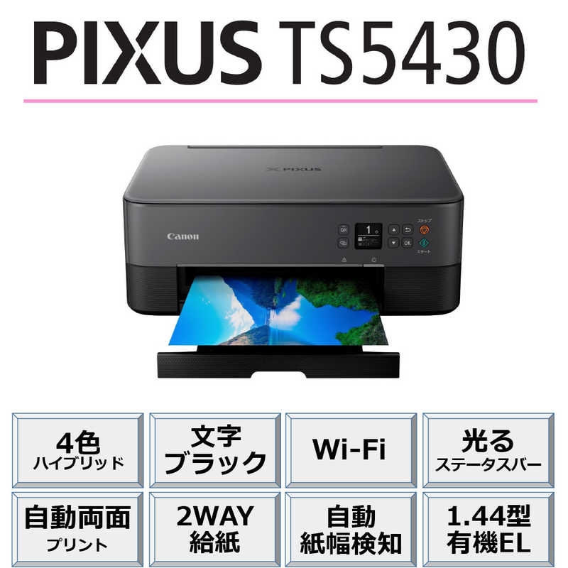 キヤノン　CANON キヤノン　CANON インクジェットプリンター　複合機  PIXUS PIXUSTS5430BK PIXUSTS5430BK