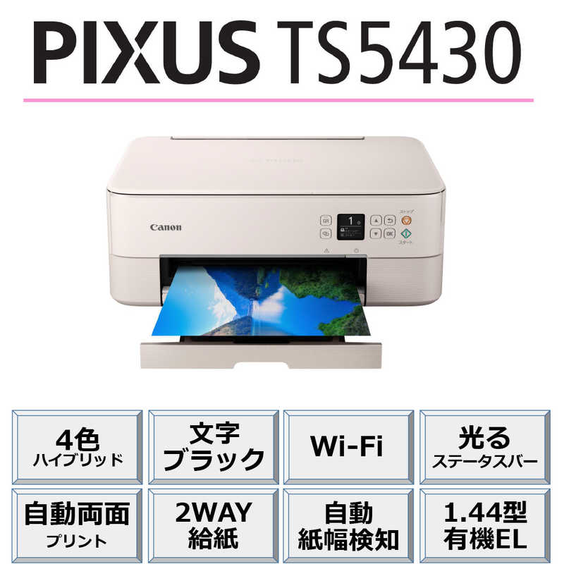 キヤノン　CANON キヤノン　CANON インクジェットプリンター　複合機  PIXUS PIXUSTS5430PK PIXUSTS5430PK