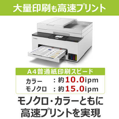 キヤノン CANON カラーインクジェット複合機 GIGA TANK(ギガタンク