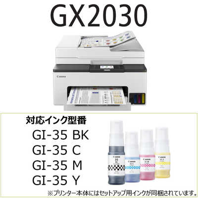 キヤノン CANON カラーインクジェット複合機 GIGA TANK(ギガタンク
