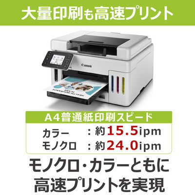 キヤノン CANON カラーインクジェット複合機 GIGA TANK(ギガタンク 