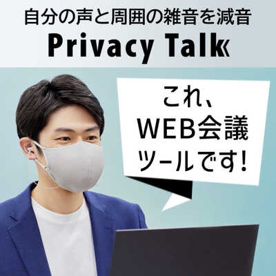 装着型減音デバイス Privacy Talk キヤノン CANON (プライバシートーク) 装着型減音デバイス