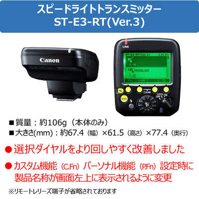 キヤノン CANON スピードライトトランスミッター STE3RTV3 の通販 