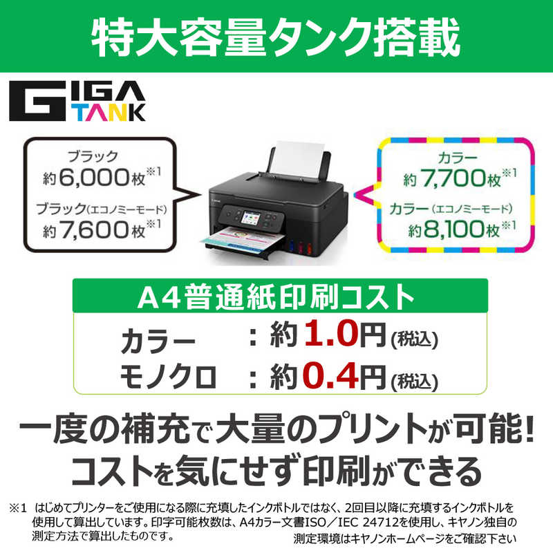 キヤノン　CANON キヤノン　CANON キヤノン インクジェット複合機 G3390 BLACK GIGA TANK(ギガタンク) ［L判～A4］ G3390BK G3390BK