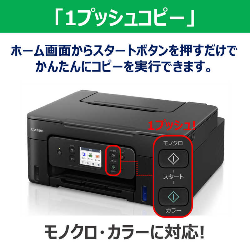 キヤノン　CANON キヤノン　CANON キヤノン インクジェット複合機 G3390 BLACK GIGA TANK(ギガタンク) ［L判～A4］ G3390BK G3390BK