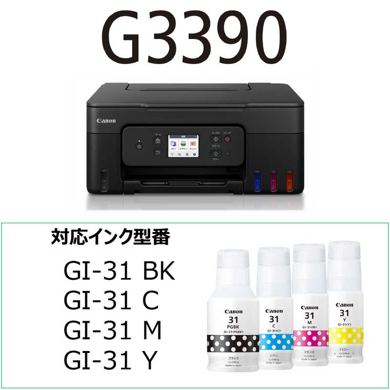 キヤノン　CANON キヤノン　CANON キヤノン インクジェット複合機 G3390 BLACK GIGA TANK(ギガタンク) ［L判～A4］ G3390BK G3390BK