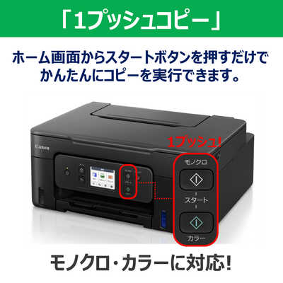 キヤノン CANON キヤノン インクジェット複合機 G3390 BLACK