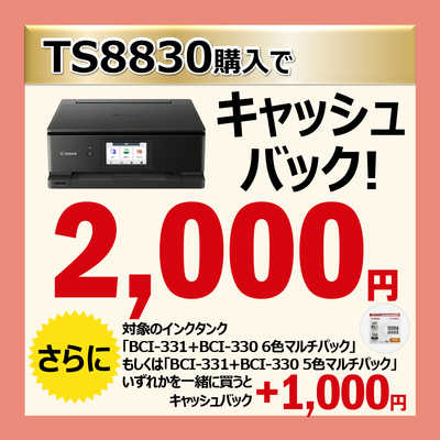 キヤノン CANON キヤノン インクジェット複合機 TS8830 BLACK PIXUS