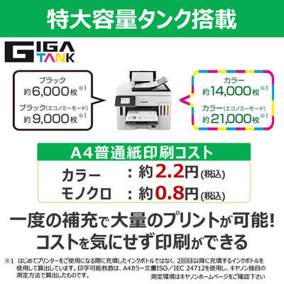 キヤノン CANON インクジェット複合機 GIGA TANK ［L判～A4］ GX7130