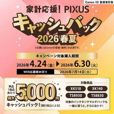 キヤノン CANON A4カラーインクジェットプリンター複合機 PIXUS