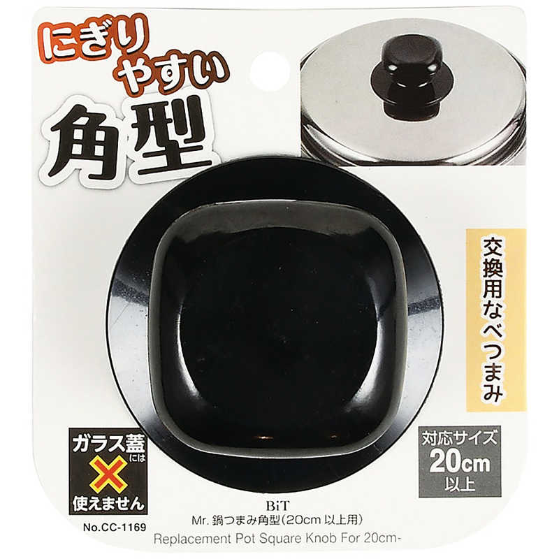 パール金属 パール金属 BiT Mr.鍋つまみ角型(20cm以上用) CC-1169 CC-1169