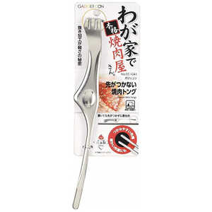 パール金属 ガジェコン 先がつかない焼肉トング CC-1241