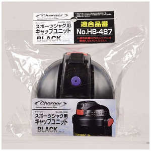 パール金属 ジャグキャップユニット HB-1239 クロ パール金属 ジャグキャップユニット HB-1239 クロ