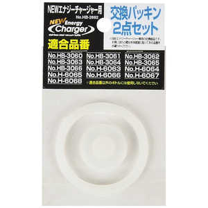 パール金属 NEWエナジーチャージャー用交換パッキン2点セット HB-2882 パール金属 NEWエナジーチャージャー用交換パッキン2点セット HB-2882