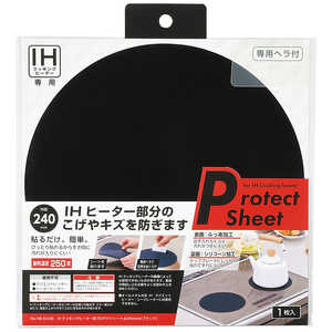 パール金属 IHクッキングヒーター用プロテクトシート240mm(ブラック) HB-5046 パール金属 IHクッキングヒーター用プロテクトシート240mm(ブラック) HB-5046