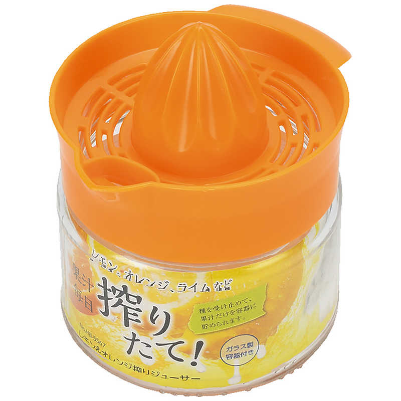 パール金属 パール金属 レモン＆オレンジ搾りジューサー HB5567 HB5567