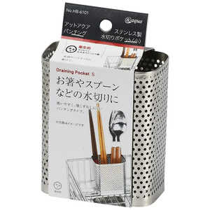 パール金属 アットアクア ステンレス製パンチング水切りポケット小 HB6101 パール金属 アットアクア ステンレス製パンチング水切りポケット小 HB6101