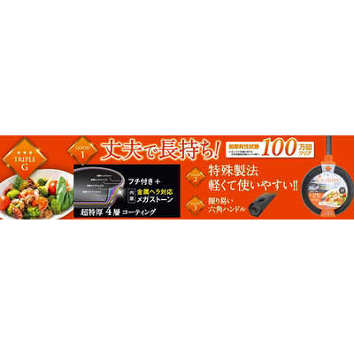 お得な2個セット】トリプルG メガストーン深型フライパン24cm