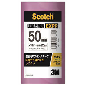 3Mジャパン 建築塗装用マスキングテープ EXPPDIY-50 50mmX20m 2P ｹﾝﾁｸﾄｿｳﾖｳﾏｽｷﾝｸﾞﾃｰﾌﾟ