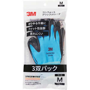 3Mジャパン 3M コンフォートグリップグローブ ブルー Mサイズ (3双パック) GLOVEBLUM3P