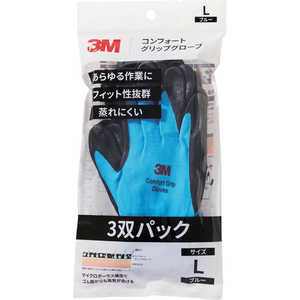 3Mジャパン 3M コンフォートグリップグローブ ブルー Lサイズ (3双パック) GLOVEBLUL3P