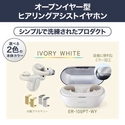 CASIO earU ワイヤレスイヤホン 本体 カシオ CASIO ヒアリングアシストイヤホン earU アイボリーホワイト ER