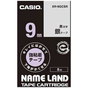 カシオ CASIO ネームランドテープ キレイにはがせて下地がかくせる強粘着テープ (銀/黒文字/9mm幅) XR-9GCSR カシオ CASIO ネームランドテープ キレイにはがせて下地がかくせる強粘着テープ (銀/黒文字/9mm幅) XR-9GCSR