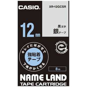 カシオ　CASIO ネームランドテープ キレイにはがせて下地がかくせる強粘着テープ (銀/黒文字/12mm幅) XR-12GCSR